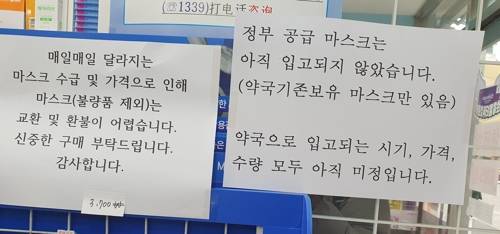 정부 공급 마스크 없음 (서울=연합뉴스) 채윤환 기자 = 서울 명동의 한 약국에 '정부 공급 마스크는 아직 입고되지 않았다'는 문구가 붙어있다. 2020.02.28 yunhwanchae@yna.co.kr