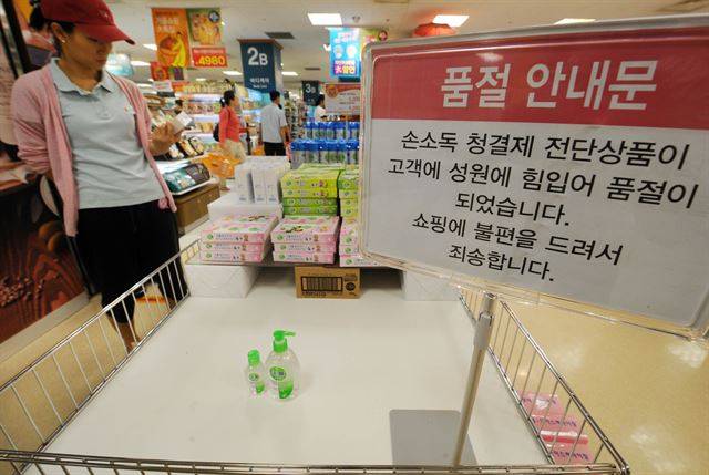 [신종플루] 2009년 8월 서울 성동구 한 할인매장에 신종플루 예방관련 오전에 진열된 손청결제가 다 팔려 품절 안내문이 붙어 있다. 한국일보 자료사진