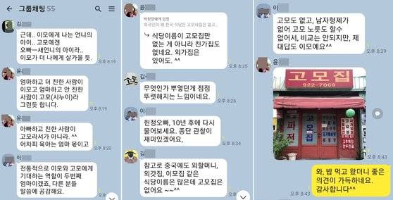 고모와 이모에 대한 느낌을 단톡방에 물어보았다. 여기에서 양쪽으로 반반씩 의견이 갈렸으면 더 이상 글을 진행하지 않았을 것이다. 대부분 이모가 친근하고 살갑다고 답했다. [사진 박헌정]