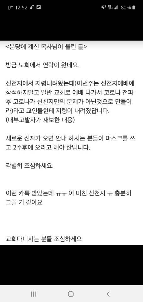 노란색 모자와 조끼 차림의 신천지예수교증거장막성전 신도들이 서울 강동구 명성교회를 둘러싼 채 ‘땅 밟기’ 시위를 벌이고 있다. 국민일보DB