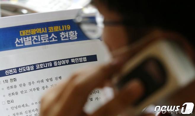 지난달 27일 오전 대전시청 대회의실에서 직원들이 신천지 교인들의 신종 코로나바이러스 감염증(코로나19) 사항에 대해 전수조사를 하고 있다. /사진=뉴스1