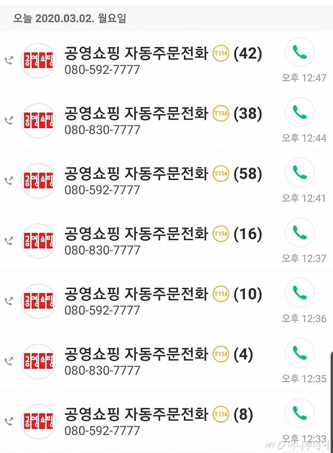 2일 중소벤처기업부 산하 공영홈쇼핑은 2일 낮 12시30분부터 'KF94 황사 방역 마스크' 게릴라 판매방송에 소비자가 전화를 걸었으나 연결되지 않은 모습/ 사진=독자제보