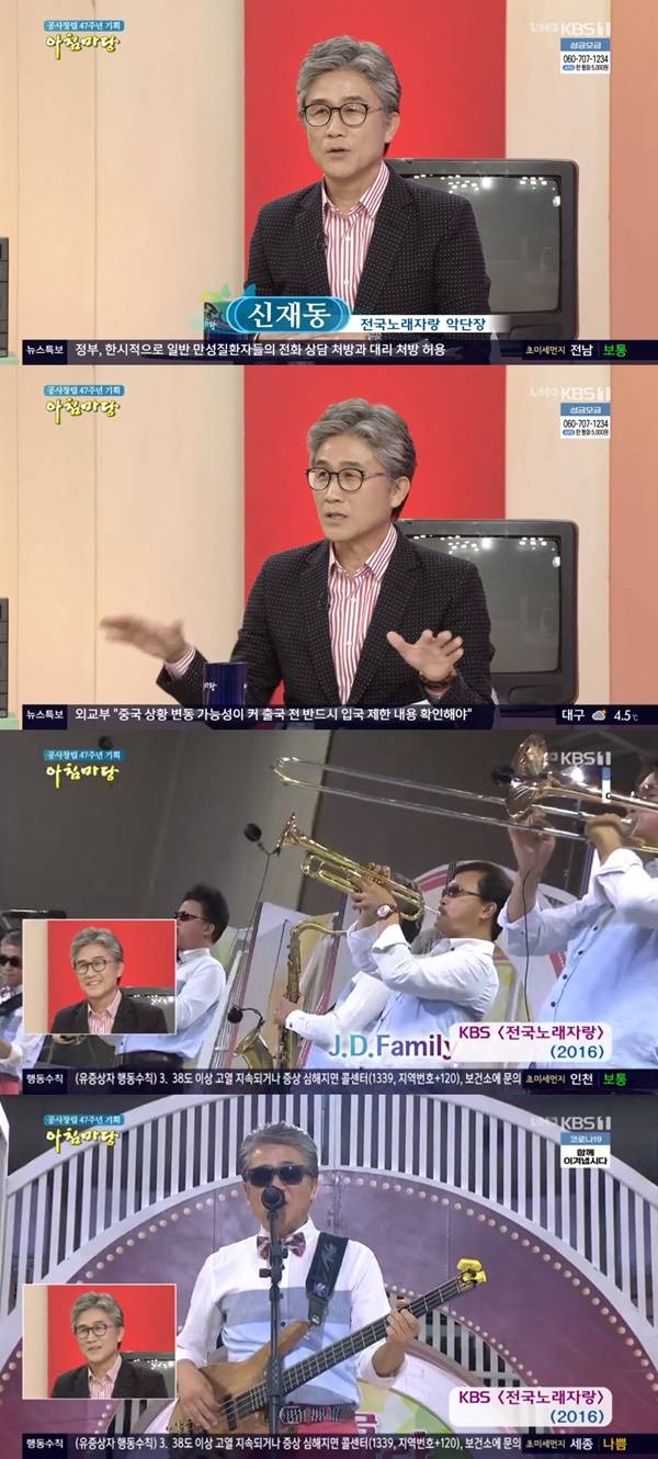 전국노래자랑 신재동 / 사진=KBS1 아침마당