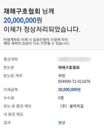 인기 유튜버 회사원A가 3일 희망브리지-전국재해구호협회를 통해 코로나19 확산방지에 써달라며 2000만원을 기부했다. 출처|회사원A 인스타그램