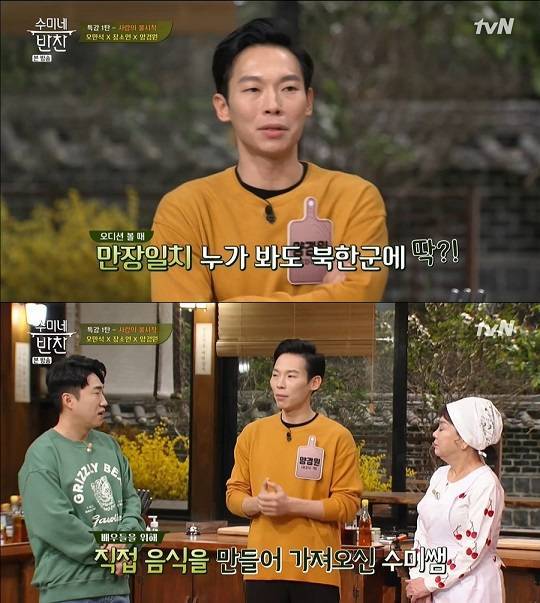 tvN '수미네 반찬'