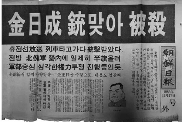 ▲ 1986년 11월17일자 호외