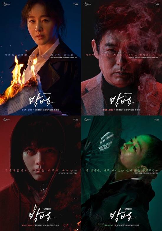 tvN 월화드라마 '방법'이 다채로운 매력으로 시청자들의 이목을 끌고 있다. /tvN 제공