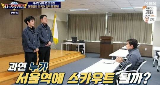 '지구방위대'(사진=방송 화면 캡처)