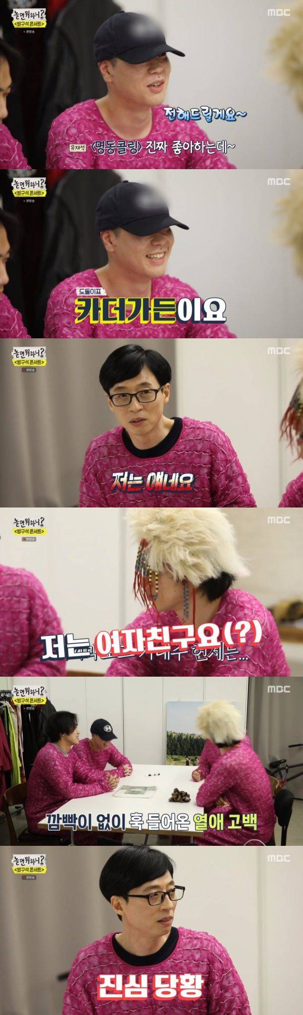 혁오 유재석 / 사진=MBC 놀면 뭐하니