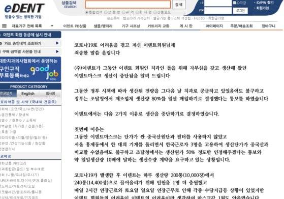 이덴트 홈페이지 입장문 [중앙포토]