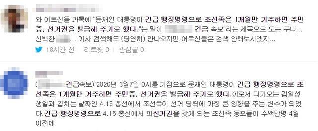 최근 사회관계망서비스(SNS)에서 무분별하게 퍼지고 있는 가짜뉴스. 온라인 캡처