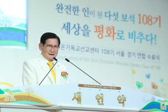 신천지의 이만희 총회장은 젊었을 적에 경기도 과천의 장막성전 등 이단 종교에 몸을 담은 바 있다. [중앙포토]