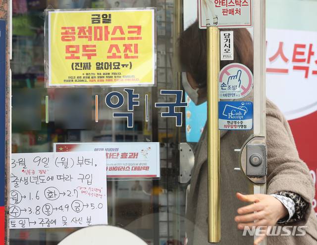 [서울=뉴시스] 조수정 기자 = 신종 코로나 바이러스 감염증(코로나19) 확산으로 마스크가 품귀현상을 빚으며 정부가 시행한 마스크 5부제 시행 첫날인 9일 오전 서울 강남구 역삼동 한 약국에 공적마스크가 소진됐다는 안내문이 붙어 있다. 2020.03.09. chocrystal@newsis.com