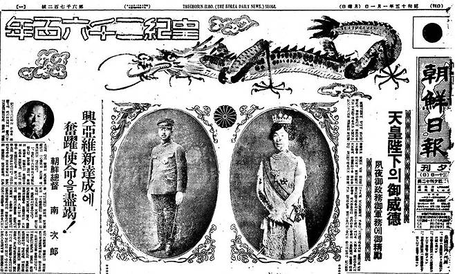 ▲ 1940년 1월 1일자 조선일보 1면. 제호 위에 일장기를 올려놨다.