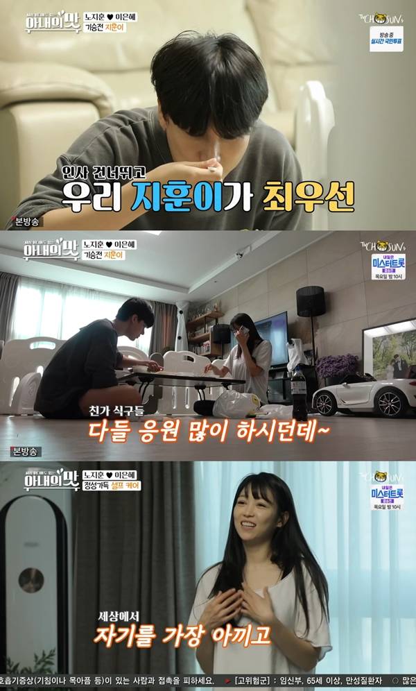 노지훈, 이은혜 / 사진=TV조선 미스터 트롯