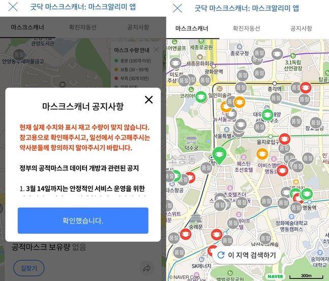 굿닥 마스크 스캐너 서비스 캡처 화면. 서울 광화문 일대 대부분의 약국이 회색(품절)으로 표시돼 있다. ⓒ데일리안