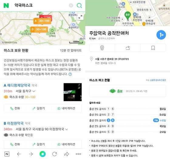 네이버(왼쪽)와 카카오맵이 제공하는 마스크 재고 현황 [사진 네이버앱·카카오맵 캡처]