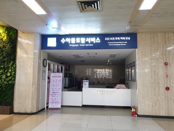 김포공항 국제선에 있는 수하물 서비스센터가 문을 닫았다. 곽재민 기자