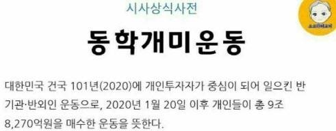 한 네티즌이 최근 한국 시장에서 개인투자자들의 매수세가 거세다는 것을 두고 시사상식사전을 딴 그래픽을 만들었다.