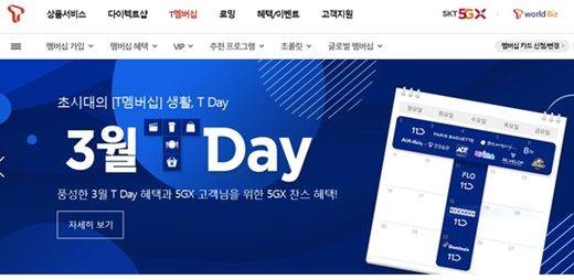 SK텔레콤의 한 대리점 직원이 고객 개인정보를 도용해 VIP 멤버십 카드를 발급받아 포인트를 사용해 논란이 일고 있다. /SK텔레콤 홈페이지 갈무리