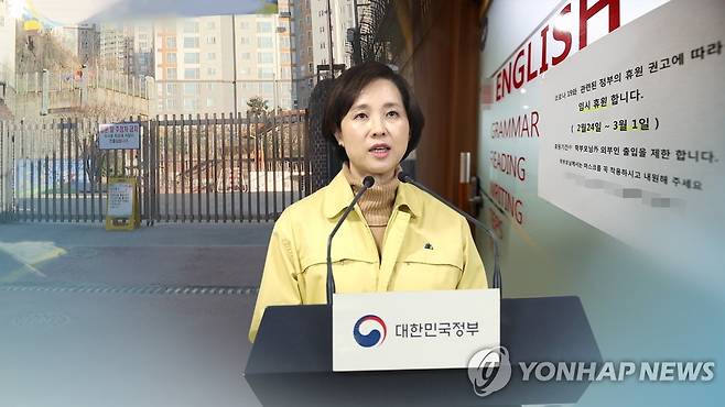 “학원도 적극 휴원해야"(CG) [연합뉴스TV 제공]