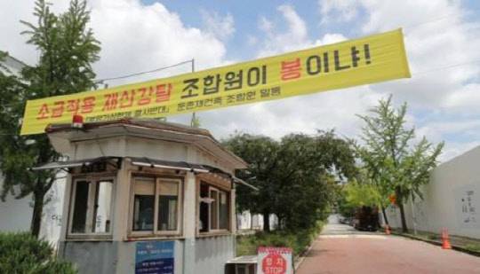 사진은 둔촌주공 재건축 현장에 상한제를 반대하는 플래카드 모습. 둔촌주공 재건축 조합을 포함한 재건축·재개발조합 연합모임인 미래도시시민연대는 앞서 지난 11일 코로나19 확산 차단을 위해 분양가 상한제 시행을 최소 3개월 이상 연기하는 관련법 개정을 국토부에 공식 청원한 바 있다. <연합뉴스>