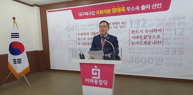 무소속 출마 선언하는 정태옥 의원 (대구=연합뉴스) 이덕기 기자 = 미래통합당 대구 북구갑 공천에서 배제된 정태옥 의원이 18일 통합당 대구시당 당사에서 무소속 출마를 선언하고 있다. 2020.3.18.  duck@yna.co.kr