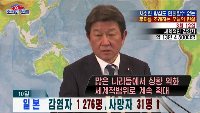 북한 대외선전매체 '조선의 오늘'이 16일 홈페이지에 게재한 신종 코로나바이러스 감염증(코로나19) 관련 동영상 화면 [연합]