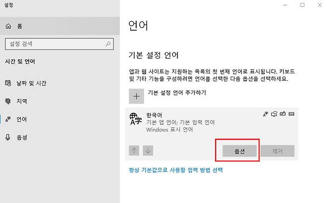 키보드 레이아웃 옵션 변경 방법