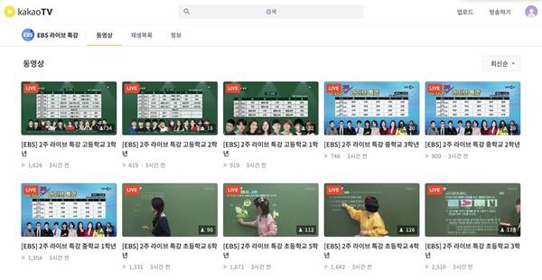 카카오가 25일부터 카카오TV를 통해 'EBS 2주 라이브 특강'을 생중계한다. /카카오 제공