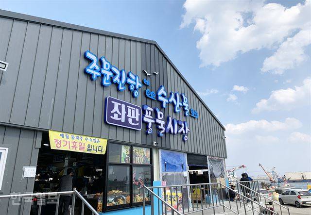 주문진항 수산물 좌판 풍물시장. 주문진 여행객이 꼭 들르는 곳이다.