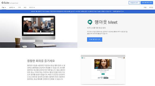 구글 G-Suite 계정과 에이수스 HMK만 있으면 곧바로 화상회의를 주재할 수 있는게 장점이다.
