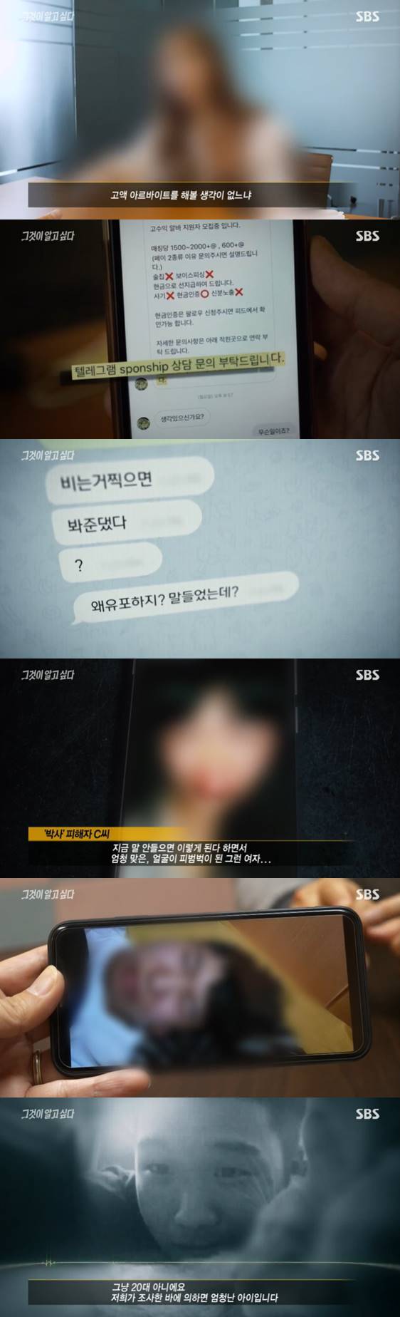 /사진=SBS '그것이 알고싶다' 방송화면 캡처