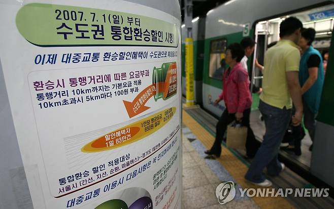 서울-경기 통합환승할인제 시행 2007년 7월 1일 경기도가 서울과 경기도를 연결하는 시내버스와 지하철을 갈아탈 때 교통수단이나 환승 횟수에 관계없이 대중교통을 이용한 거리만큼만 요금을 지불하는 `수도권 대중교통 통합환승할인제' 시행에 들어갔다. [연합뉴스 자료사진. 재판매 및 DB 금지]