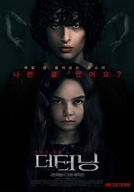 '더 터닝' 포스터.ⓒ(주)스마일이엔티
