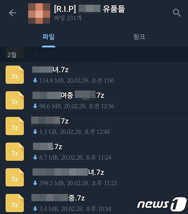텔레그램 성착취 영상 등이 포함된 '유품방'에 여자중학교 등 이름이 붙은 파일 등이 압축 확장자 '7z'로 압축돼 올라가 있다. 이 파일들은 지난 2월부터 업로드돼 온 것으로 파악됐다. 2020.3.31/뉴스1 © News1 황덕현 기자