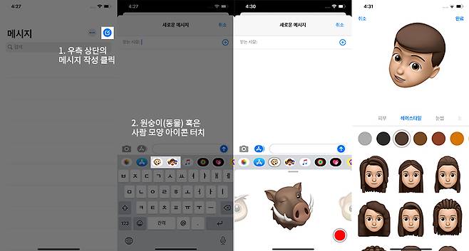 미모티콘은 페이스ID가 적용된 아이폰 X 이후 기기에서 지원한다.