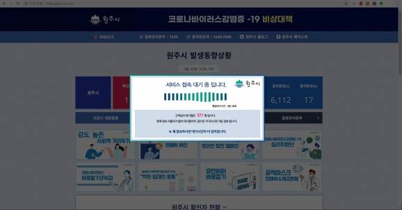 원주시청 홈페이지 대기화면.