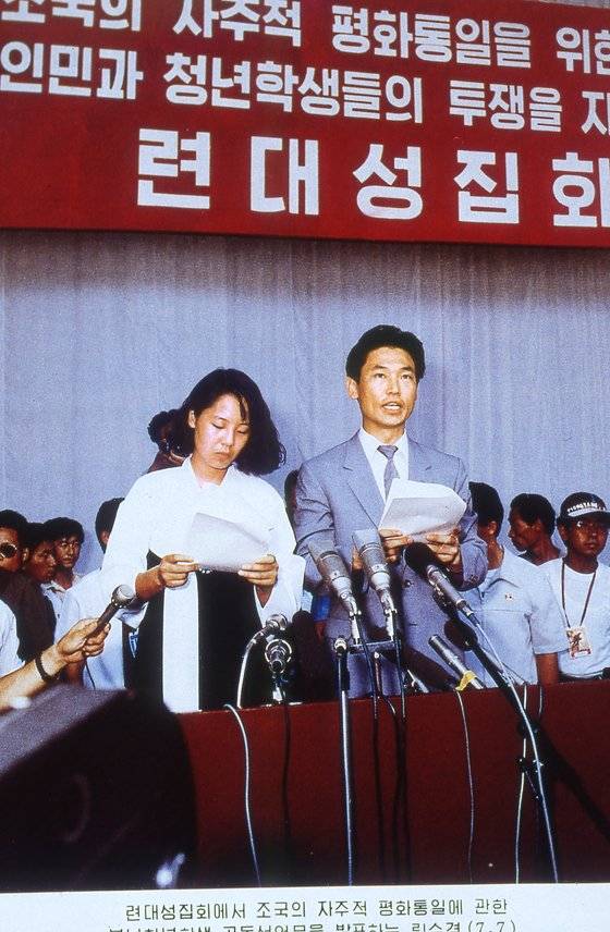 1989년 6월 30일~8월 15일 무단 방북한 임수경씨가 7월 7일 평양에서 열린 청년 집회에 참석해 북한 대표와 연설하고 있다. [중앙포토]