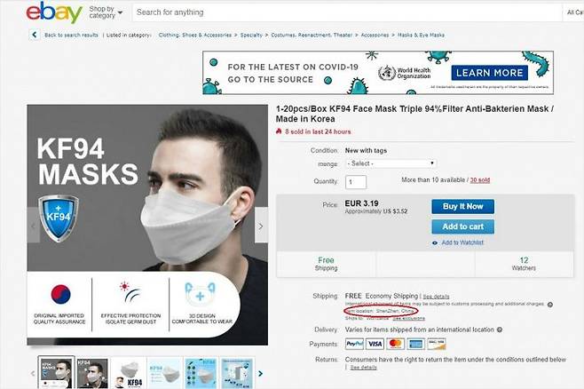 국산 마스크(KF94)로 보이는 제품이 중국 광둥성 선전시에서 판매되고 있다 (사진=이베이 홈페이지 캡처)