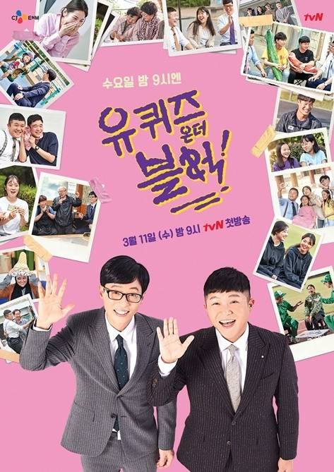 유 퀴즈 온 더 블럭 결방 / 사진=tvN