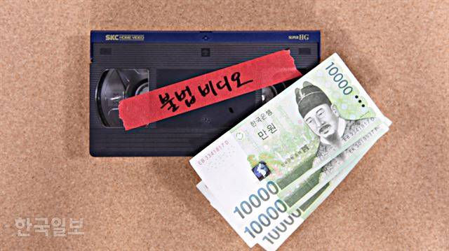 90년대 후반, 불법비디오들은 개당 ‘3만원’에 거래되곤 했다.