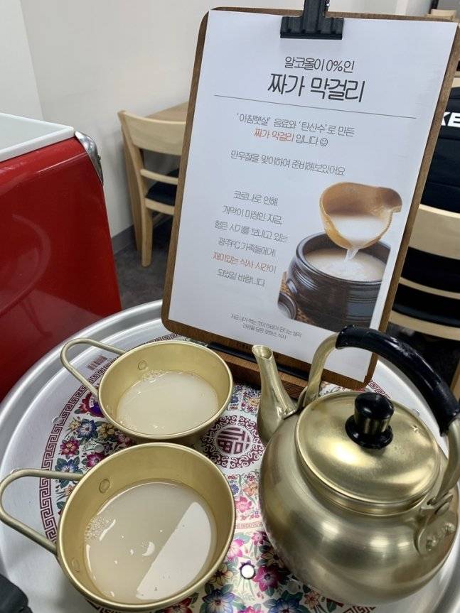 프로축구 광주FC 영양사가 만우절을 맞아 준비한 가짜 막걸리. [사진 광주FC]