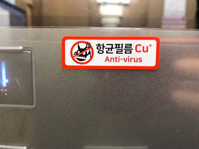 경기도 고양시 덕양구의 한 아파트 승강기 버튼에 3일 항균 필름이 붙어 있다. 필름의 구리(Cu) 성분이 항균 작용을 한다고 알려졌다. 이정은 기자