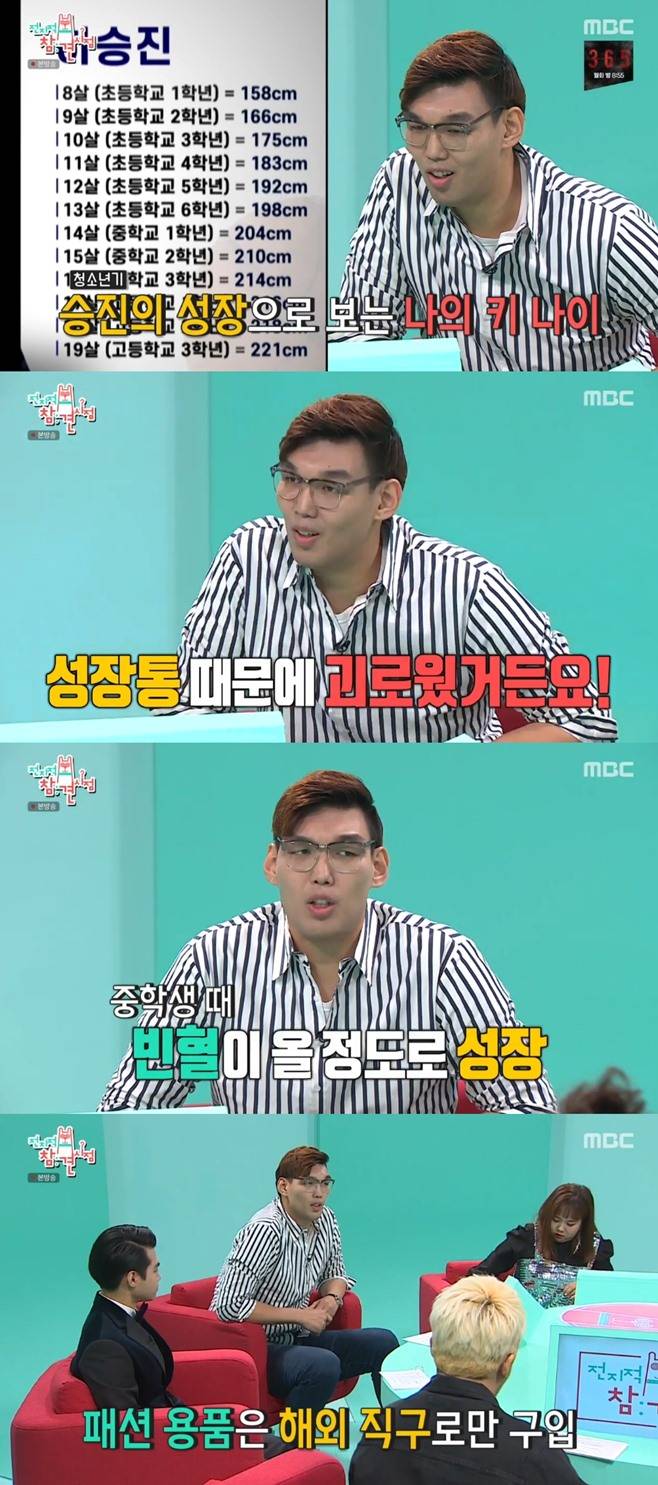 전지적참견시점 하승진 키