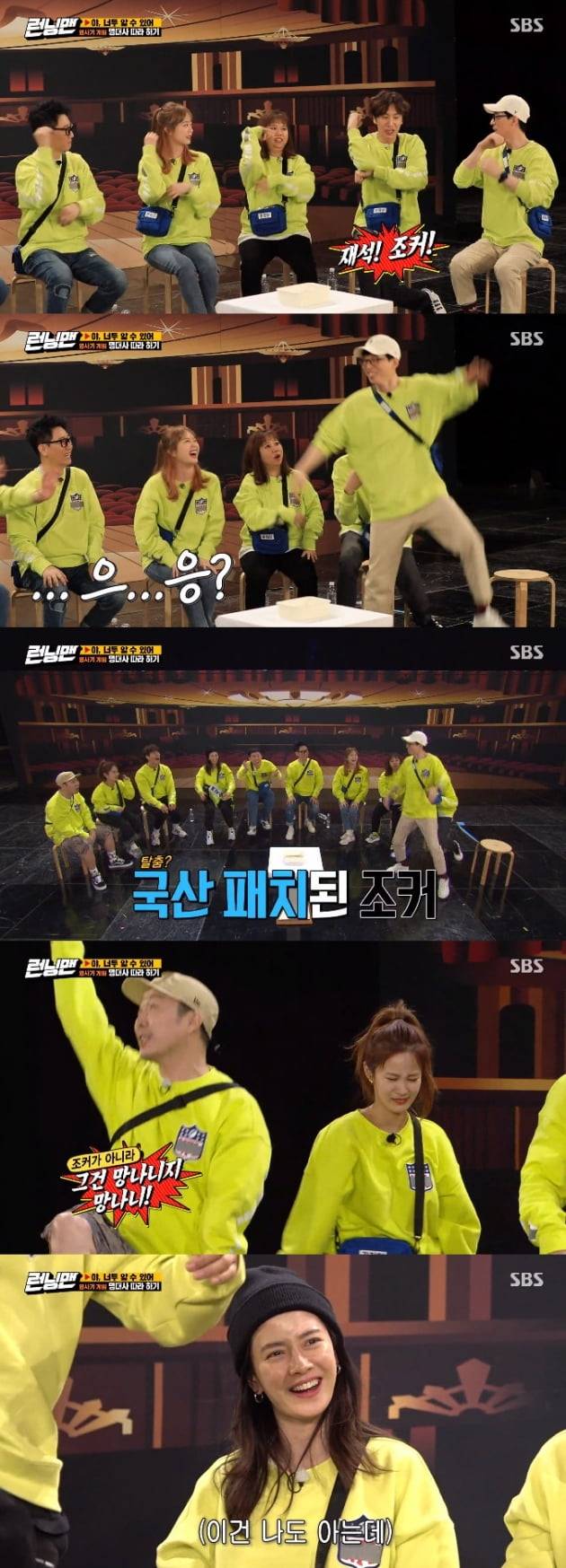 '런닝맨' / 사진 = SBS 영상 캡처