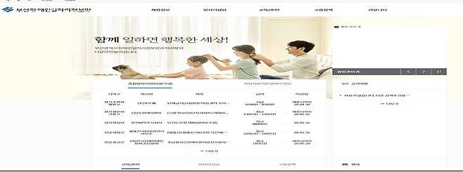 부산 장애인 일자리정보망 [부산시 제공. 재판매 및 DB금지]