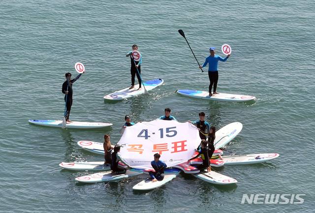 [부산=뉴시스] 하경민 기자 = 제21대 국회의원 선거를 앞두고 5일 부산 수영구 광안리해수욕장에서 해양레포츠 동호회와 부산시선관위 등이 투표참여 홍보 퍼포먼스를 펼치고 있다. 2020.04.05.yulnetphoto@newsis.com