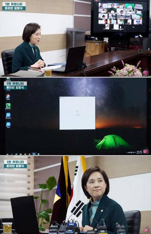 유은혜 부총리 겸 교육부 장관이 '1만 커뮤니티' 임명식을 화상 회의로 진행하다가 연결이 끊기자 당황스러워하고 있다.
