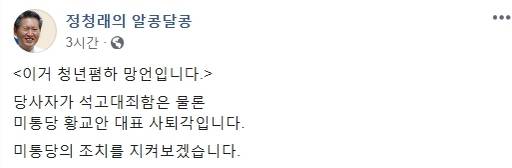 정청래 더불어민주당 서울 마포을 후보 페이스북 캡처